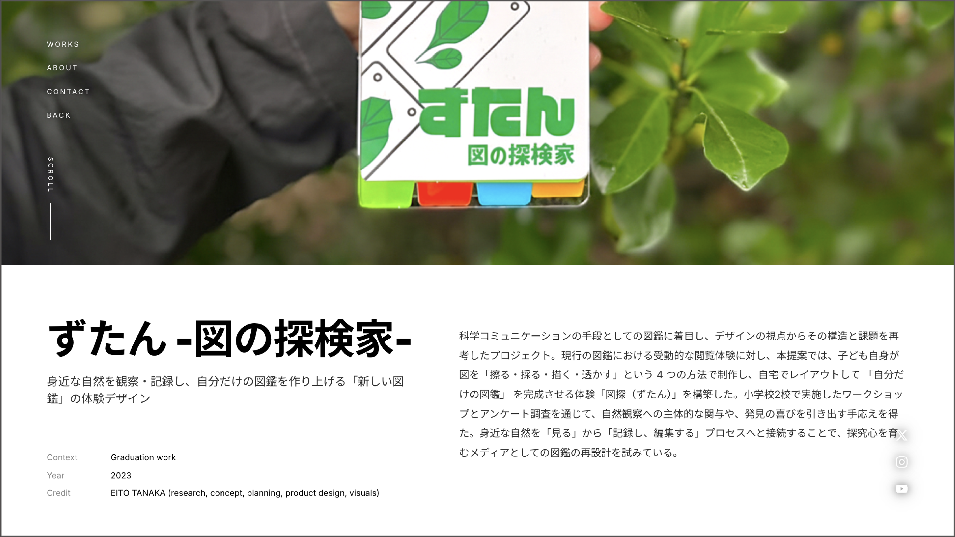 EITO TANAKA Portfolio Website サブ画像3